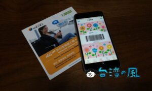 台湾のSIMカードを使い続けるなら手機條碼を申請しよう