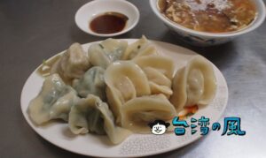 【董家水餃】永和に住む人なら誰もが知っている絶品水餃子のお店