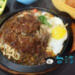 【大豪牛排】台湾のステーキが安くてウマい! 忠孝路夜市のお値打ち牛ステーキ