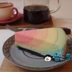 【漸漸咖啡店】鮮やかなグラデーションのレインボーチーズケーキ