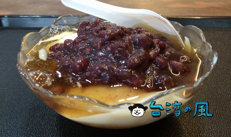 【同記安平豆花】シンプルだけど美味しい、安平に来たら食べたいなめらか豆花