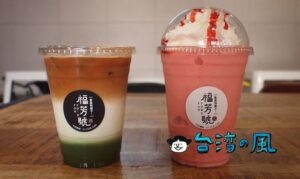 【福芳號】SOGO裏にドリンクスタンド+α的なお店を見つけました