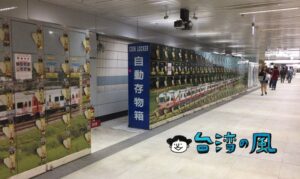 台北のコインロッカーの場所をマップ付きで詳しく紹介!