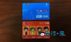 バウチャーカードで中華電信のSIMをリチャージ、有効期限を延長する方法
