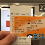 自動券売機でクレジットカードを使って台湾の新幹線チケットを購入する方法