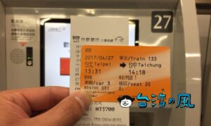 自動券売機でクレジットカードを使って台湾の新幹線チケットを購入する方法