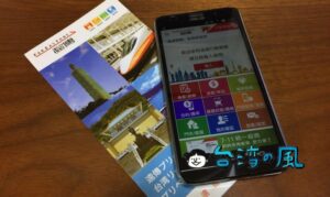 遠傳電信のプリペイドSIMを購入したのでアプリをインストールしてみました