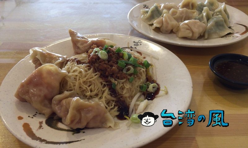 【海天香餃】龍山寺エリアで安くて美味しいワンタン撈麺と水餃子を食べる