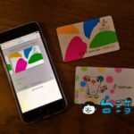 悠遊カードの残高や使用履歴が分かるアプリ「Easy Wallet」の使い方