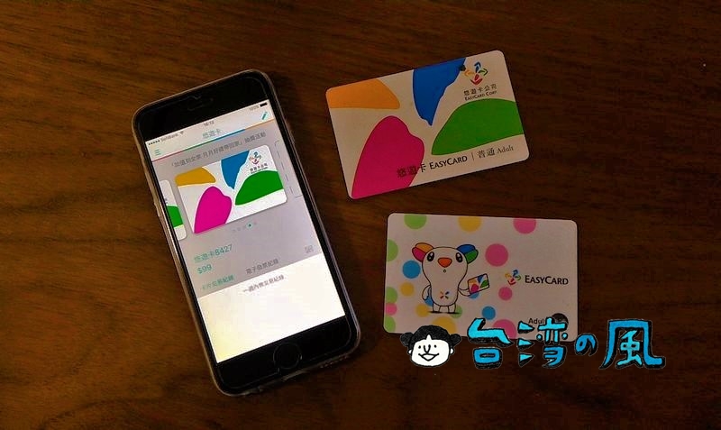 悠遊カードの残高や使用履歴が分かるアプリ「Easy Wallet」の使い方