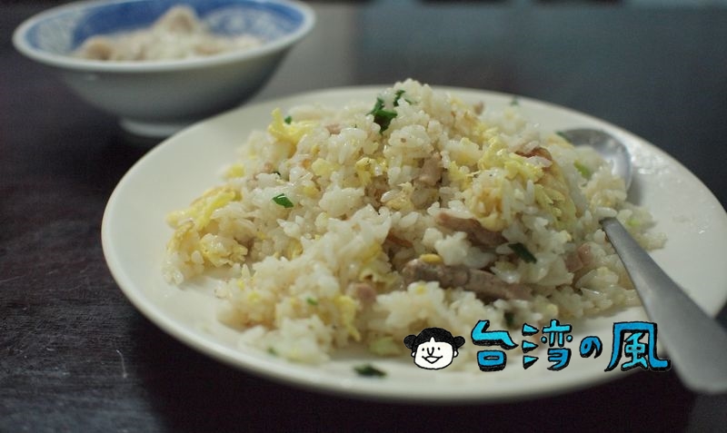 【小茅屋】台湾で3番目に美味しいという評判の炒飯を食べてみる