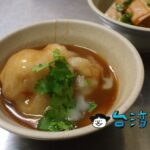 【古味清蒸肉圓】30年伝統の味、楽群街第五市場エリアのモチモチ肉圓