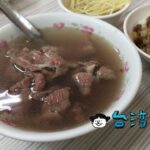 【石精臼牛肉湯】新鮮なお肉のレア感が絶品! 台南必食の牛肉スープ