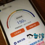 台湾大哥大のアプリ台灣大哥大行動客服を登録してみました