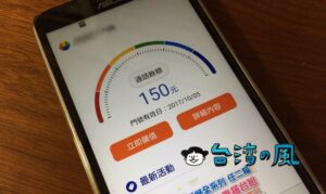 台湾大哥大のアプリ台灣大哥大行動客服を登録してみました
