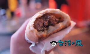 【福元胡椒餅】溢れる肉汁に要注意! 台北駅裏の激ウマ胡椒餅
