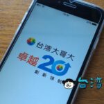 台湾大哥大のSIMをアプリでリチャージ〜有効期限を延長する方法