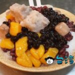 【大甲芋頭城】ねっとりと甘く煮込まれた大甲産のタロイモを使ったかき氷