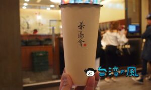 【茶湯會】あの春水堂が展開するちょっと高級感あるドリンクスタンド