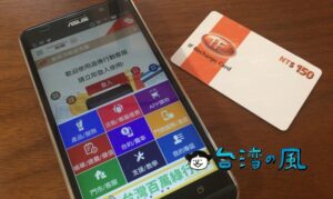 バウチャーカードで遠傳電信のプリペイドSIMの有効期限を延長する方法