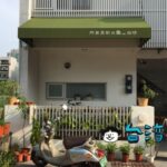 【阿基里斯與龜珈琲 AATT Café】おや? この店名は・・・ 台南の超隠れ家カフェ