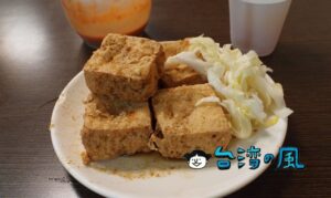 【潭子臭豆腐】創業40年以上! 中華路夜市の老舗の臭豆腐を食べてみた