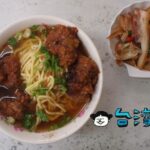 【豐原清水排骨麵】廣州街夜市の老舗で食べた揚げスペアリブ入りの麺