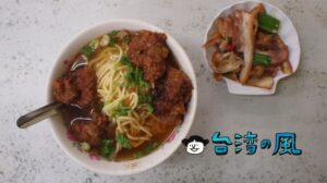 【豐原清水排骨麵】廣州街夜市の老舗で食べた揚げスペアリブ入りの麺