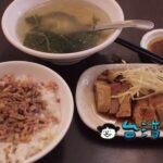 【北港王鴨肉飯】創業50年以上の老舗で食べる北港グルメの絶品鴨肉飯