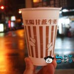 【茗陽甘蔗牛奶大王】爽やかな甘さが美味しい、忠孝夜市のさとうきびミルク