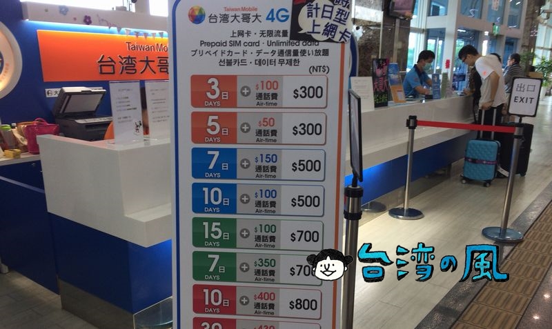 台湾の高雄国際空港でプリペイドSIMを購入する方法