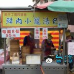 【南屯橋現做現包湯包】台中の小さな橋の上で営業する手作り小籠包屋台