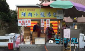 【南屯橋現做現包湯包】台中の小さな橋の上で営業する手作り小籠包屋台