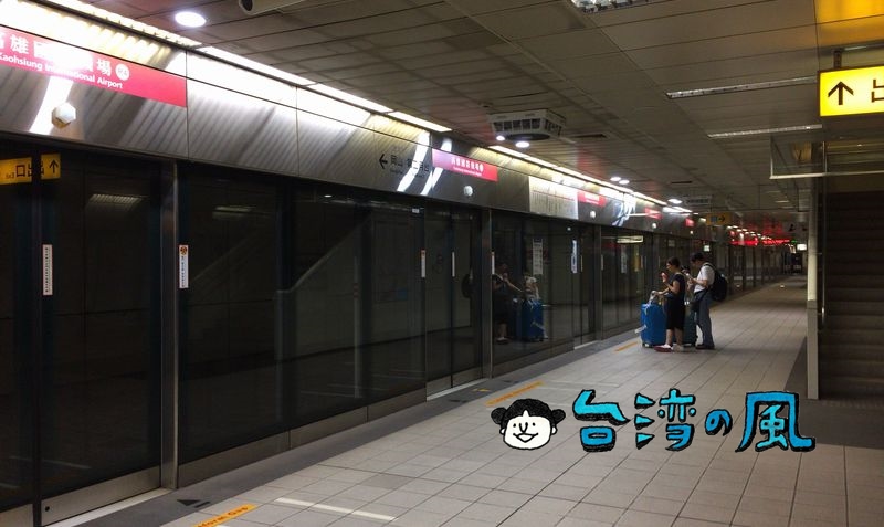 高雄にもある便利な地下鉄、高雄MRT（高雄メトロ）の乗り方について