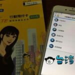 中華電信のSIMをアプリでリチャージ〜残高を使ってデータ通信プランを購入