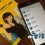 中華電信のアプリを使ってクレジットカードでSIMをリチャージする方法