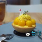 【水曜日洋菓子工房】東京でお菓子作りを学んだ店主が開いたスイーツ店