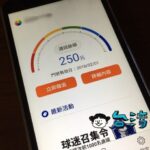 台湾大哥大のSIMをアプリでリチャージ〜残高を使ってデータ通信プランを購入