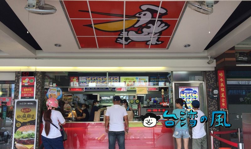 【丹丹漢堡】あのペリカンは台北人の憧れ、南部限定のハンバーガーチェーン