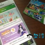 高雄のIC交通カード、iPASS一卡通の公式アプリの使い方