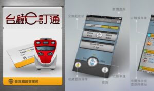 台鐵(台湾鉄道)を予約するなら専用アプリ台鐵e訂通が便利