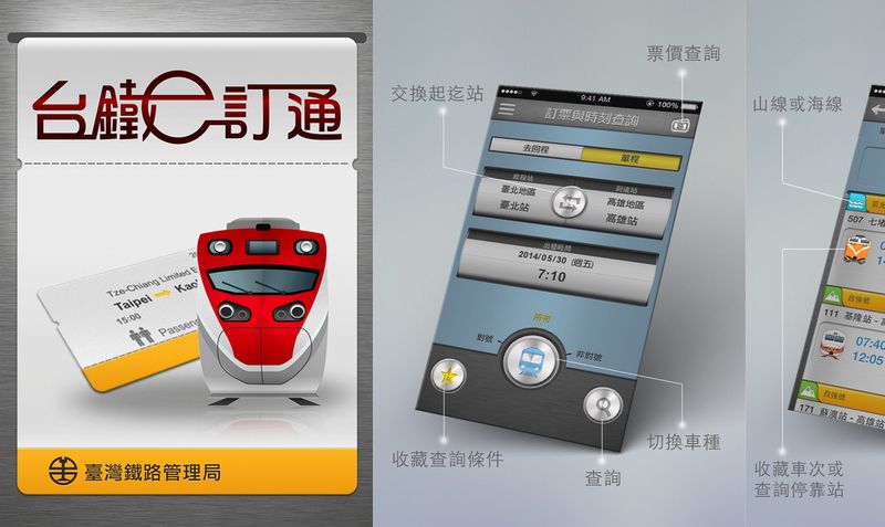 台鐵（台湾鉄道）を予約するなら専用アプリ台鐵e訂通が便利