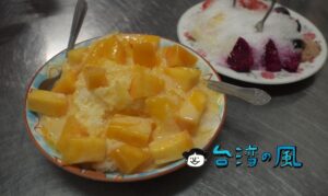 【沙漠樂冰果室】台中の向上市場近くの老舗で食べたマンゴーかき氷