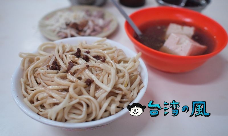 【阿發拉仔麵】員林で台湾中部特有の麺料理、拉仔麵を食べてみた