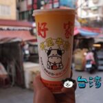 【好家木瓜牛奶】一中街商圏で飲んだ新鮮、濃厚なパパイヤミルク
