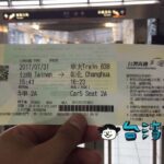 台湾のコンビニ、ファミリーマートで台湾新幹線のチケットを購入する方法
