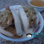 【阿松割包】台南で台湾式バーガーといえばここ、永楽市場の人気店