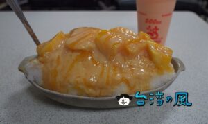 【彰化木瓜牛乳大王】彰化で食べたボリューム満点マンゴーかき氷