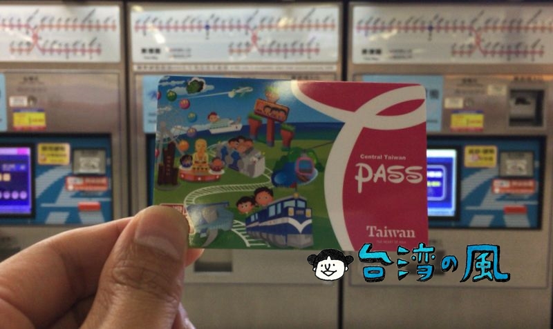 高雄のIC交通カード、iPASS一卡通をチャージする方法は？