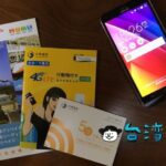 台湾旅行中のネット接続方法は? プリペイドSIMやレンタルWiFiなど紹介